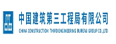 中建三局